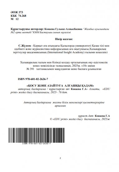 Конаева Гульназ Алпысбаевна