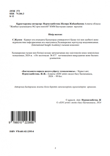 Нурмағамбетва Жазира Жабыкбаевна