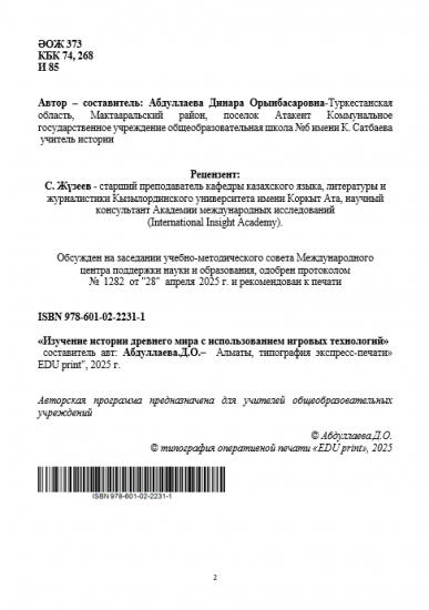 Абдуллаева Динара Орынбасаровна