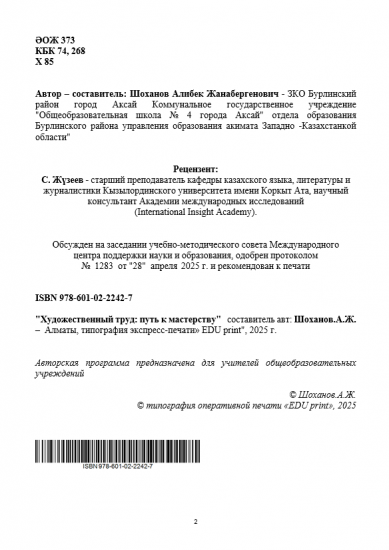 Шоханов Алибек Жанабергенович