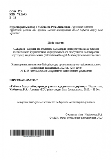 Умбетеева Роза Андасовна