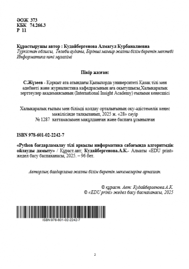 Кудайбергенова Алмагул Курбаналиевна