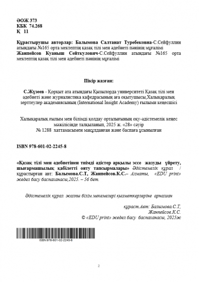 Балымова Салтанат Туребековна Жанпейсов Куаныш Сейткулович