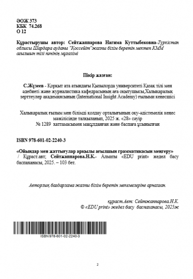 Сейтжаппарова Нагима Куттыбековна