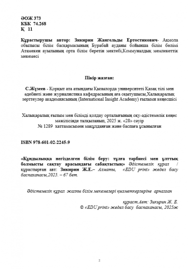 Зикирин Жангельды Ертостикович