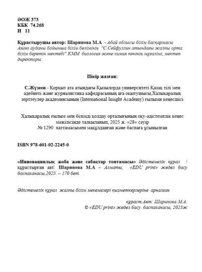 Шарипова М.А