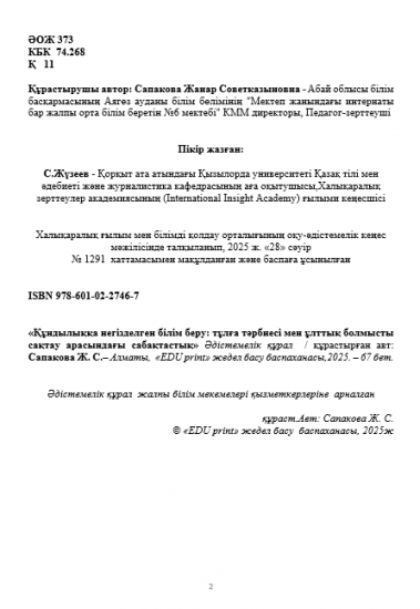 Сапакова Жанар Советказыновна