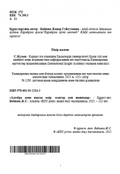 Бабиева Жанар Суйеутаевна