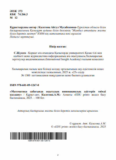 Калегова Айгул Мусабековна