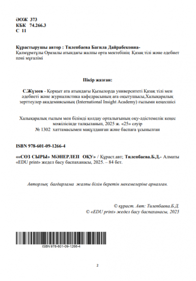 Тилепбаева Багила Дайрабековна