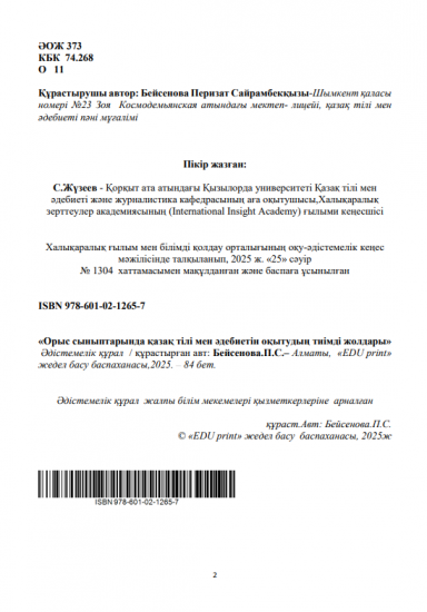 Бейсенова Перизат Сайрамбекқызы