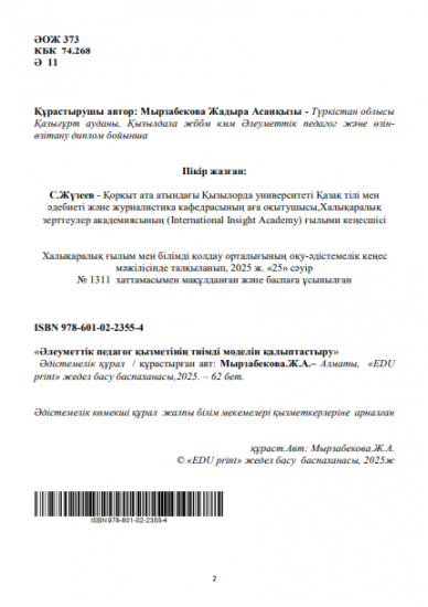 Мырзабекова Жадыра Асанқызы