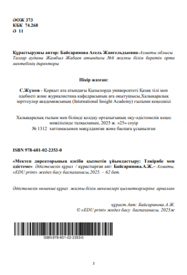 Байсаринова Асель Жангельдыевна