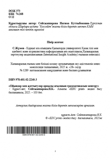 Сейтжаппарова Нагима Куттыбековна