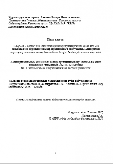 Элтаева Вазира Нематжановна Халмуратова Гулназа Абдирахимовна