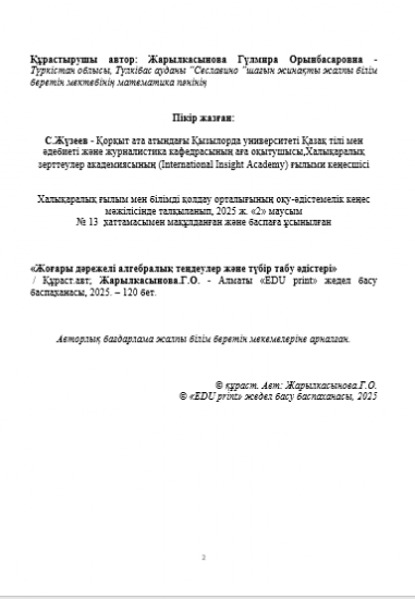 Жарылкасынова Гүлмира Орынбасаровна