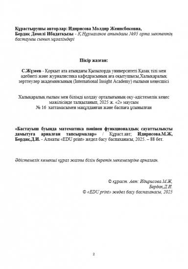 Идирисова Молдир Женисбековна Бердақ Дәмелі Ибадатқызы