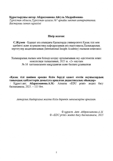 Абдрахманова Айгуль Мадраймовна