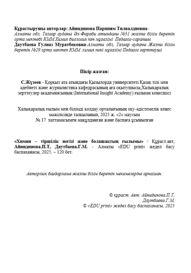 Айнидинова Парпиям Тилвалдиевна Даутбаева Гулназ Муратбековна