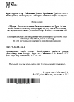 Сайдалиева Дилназа Ирисбаевна