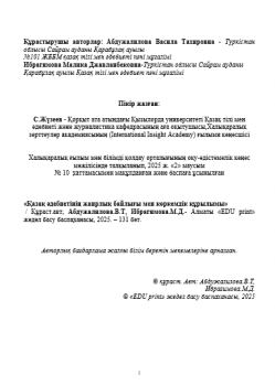 Абдужалилова Васила Тахировна Ибрагимова Малика Джавланбековна