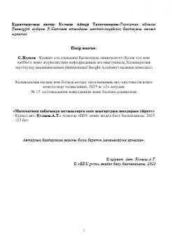 Қулыш Айнұр Төлегенқызы