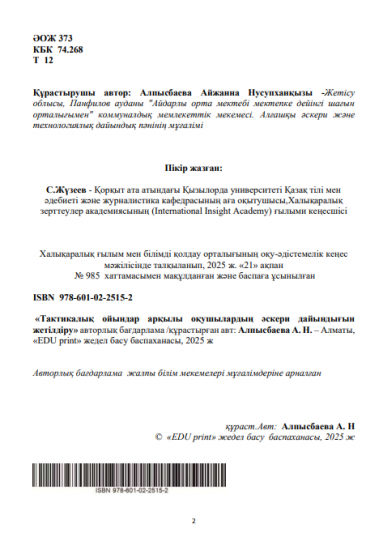 Алпысбаева Айжанна Нусупханқызы