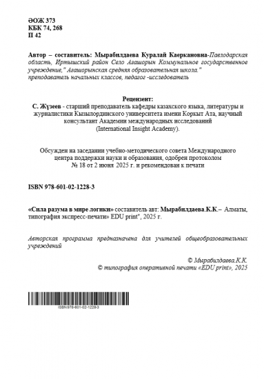Мырабилдаева Куралай Каеркановна