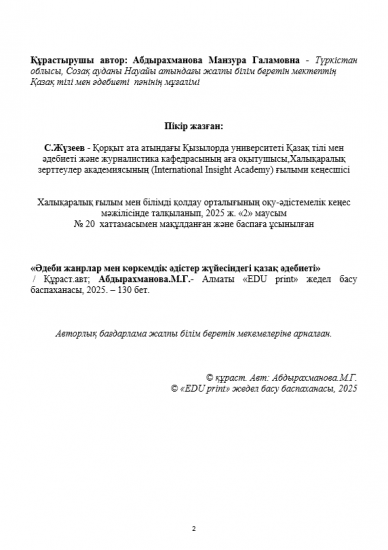 Абдырахманова Манзура Галамовна