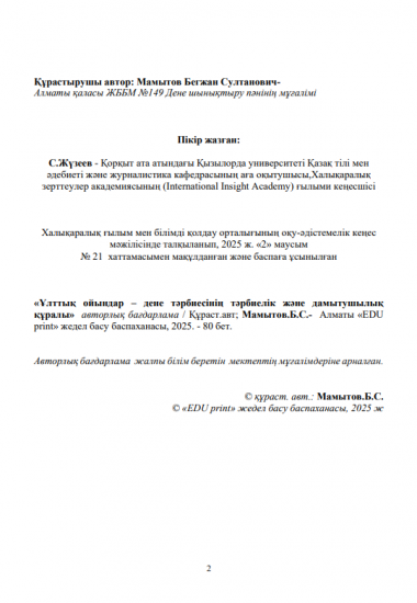 Мамытов Бегжан Султанович
