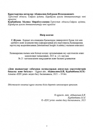 Абдивалиев Бобуржан Илхамжанович Қурбанбаева Малика Мираблуллаевна