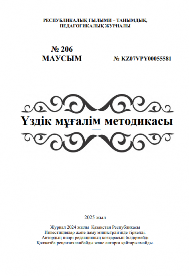 Үздік мұғалім методикасы