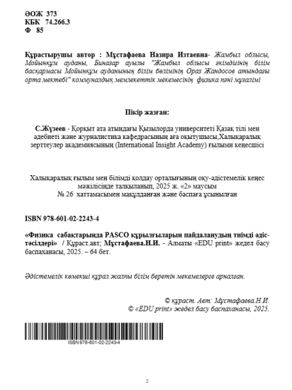 Мұстафаева Назира Изтаевна