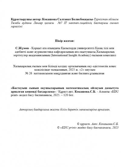 Кокашова Салтанат Болисбекқызы