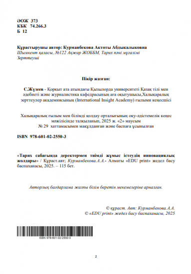Курманбекова Актоты Абдыкалыковна