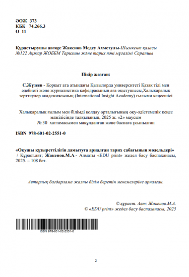 Жакенов Медеу Ахметулы