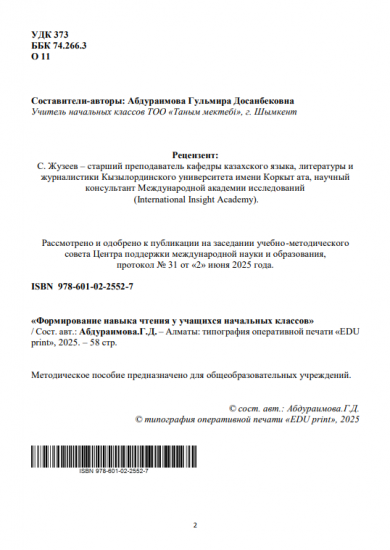 Абдураимова Гульмира Досанбековна