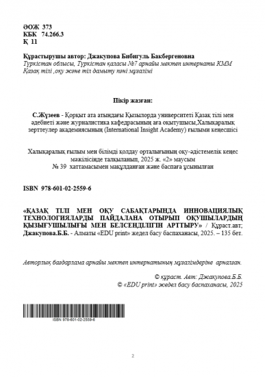 Джакупова Бибигуль Бакбергеновна