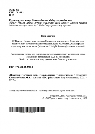 Контажибекова Майгул Аргынбековна