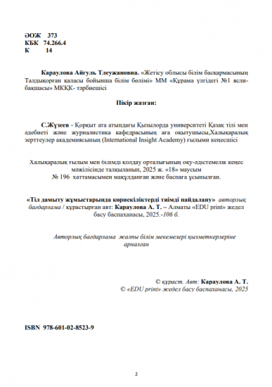 Караулова Айгуль Тлеужановна