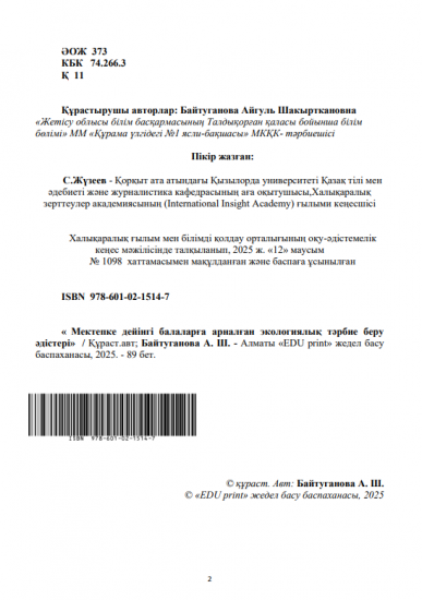 Байтуганова Айгуль Шакырткановна