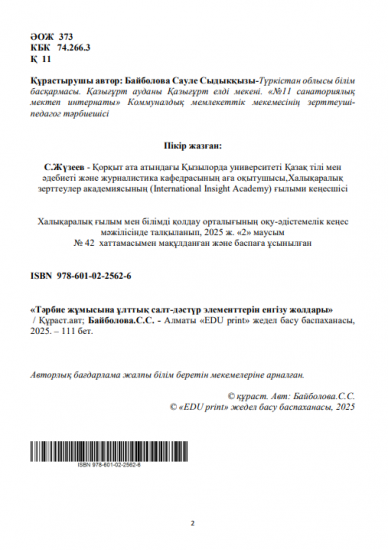 Байболова Сауле Сыдыкқызы