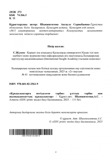 Шынжигитова Аксауле Серикбаевна