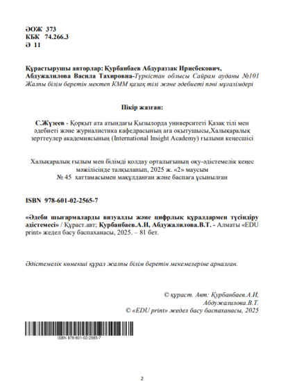 Қурбанбаев Абдураззак Ирисбекович Абдужалилова Васила Тахировна