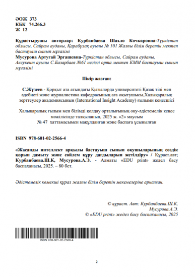 Курбанбаева Шахло Кочкаровна Мусурова Артугай Эргашевна