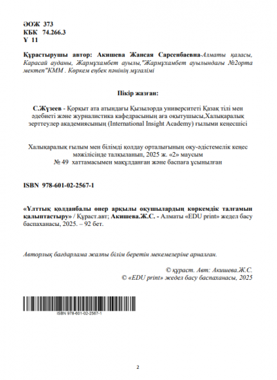 Акишева Жансая Сарсенбаевна
