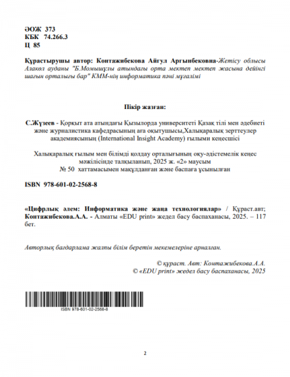 Контажибекова Айгул Аргынбековна