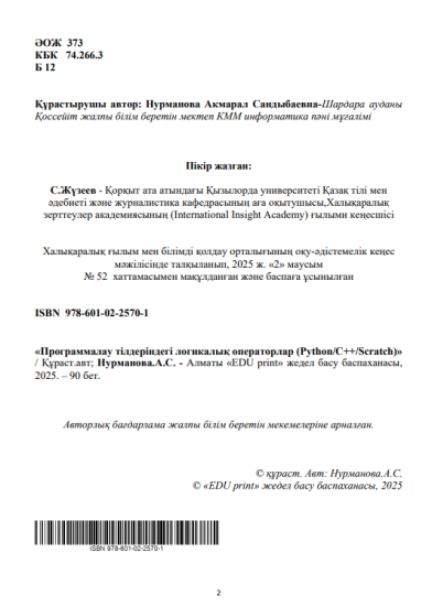 Нурманова Акмарал Сандыбаевна
