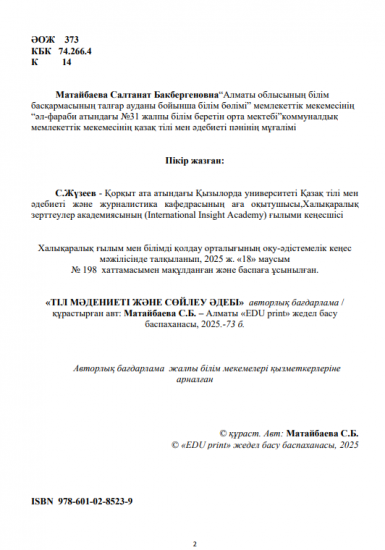 Матайбаева Салтанат Бакбергеновна