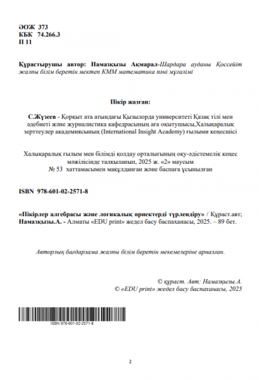 Намазқызы Ақмарал